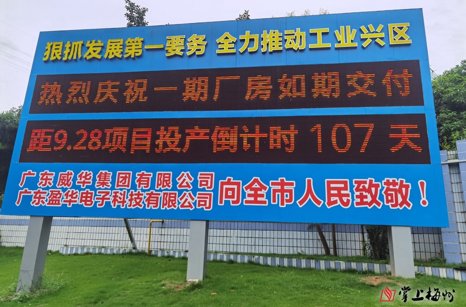 預(yù)計(jì)今年國(guó)慶前正式投產(chǎn)！省重點(diǎn)項(xiàng)目廣東盈華高端電子銅箔項(xiàng)目一期廠房今日交付