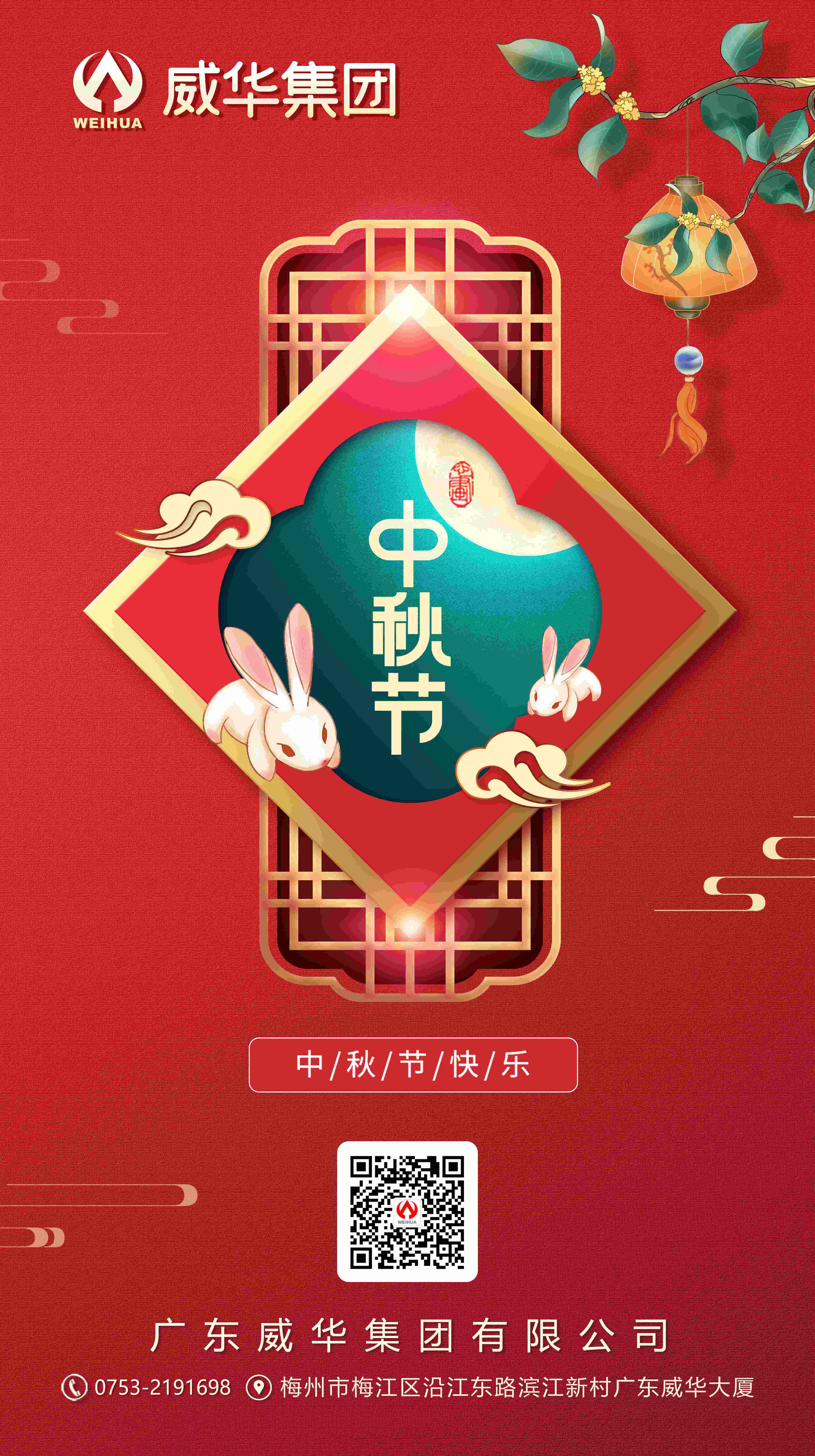 花好月圓，情滿中秋！