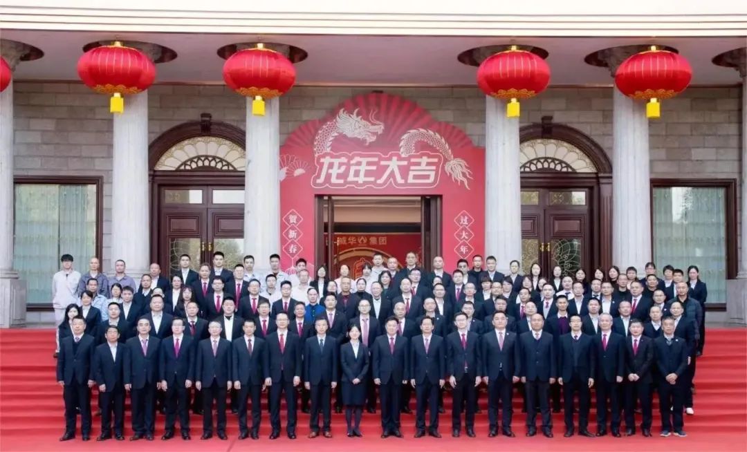 凝心聚力 · 行穩(wěn)致遠(yuǎn)丨威華集團(tuán)2023年度工作總結(jié)表彰大會暨2024年新春團(tuán)拜會圓滿舉行！