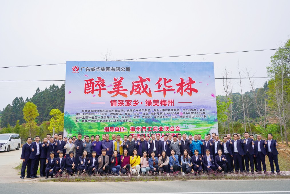 同心共建威華林，共筑綠美梅州夢